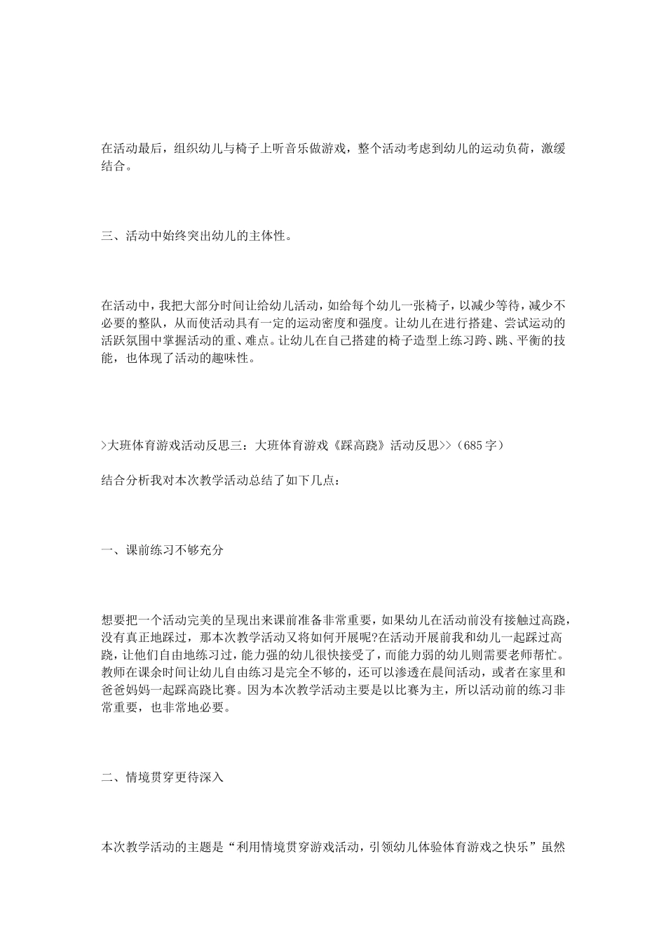 大班体育游戏活动反思_第3页