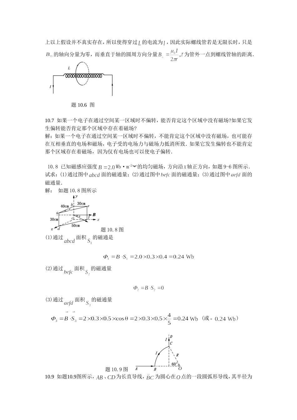 大物习题10_第3页