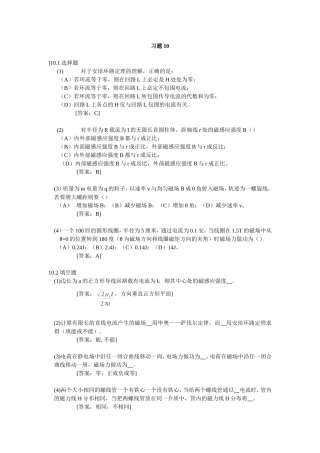 大物习题10