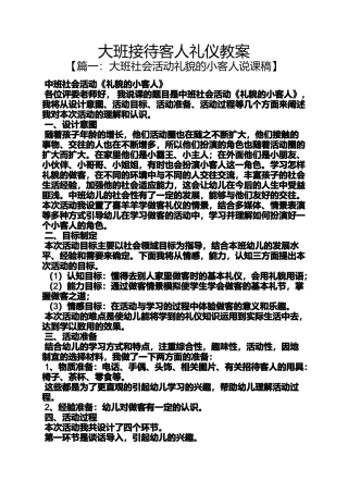 大班接待客人礼仪教案