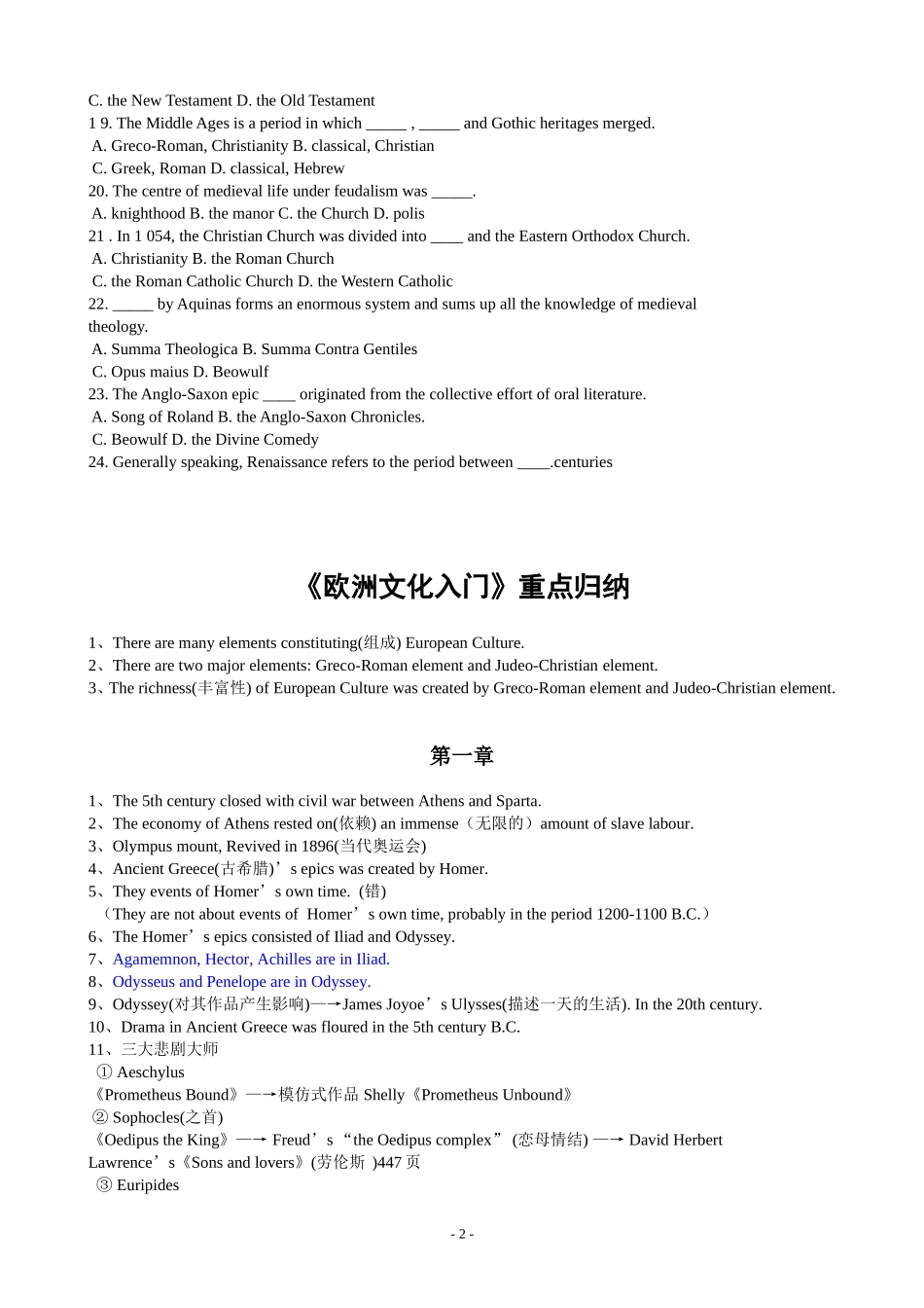 大学《欧洲文化入门》试题及重点内容归纳完整版_第2页