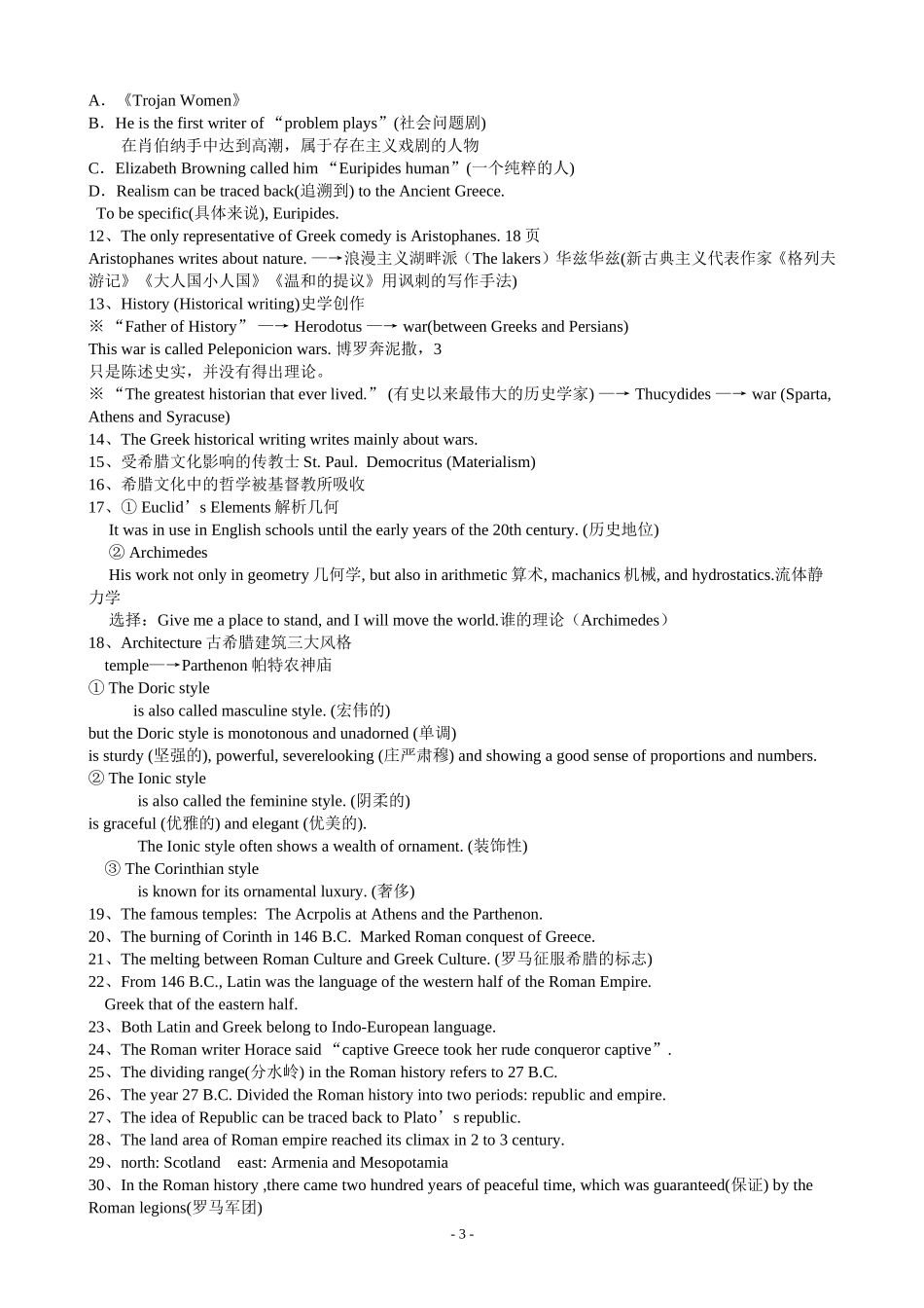 大学《欧洲文化入门》试题及重点内容归纳完整版_第3页