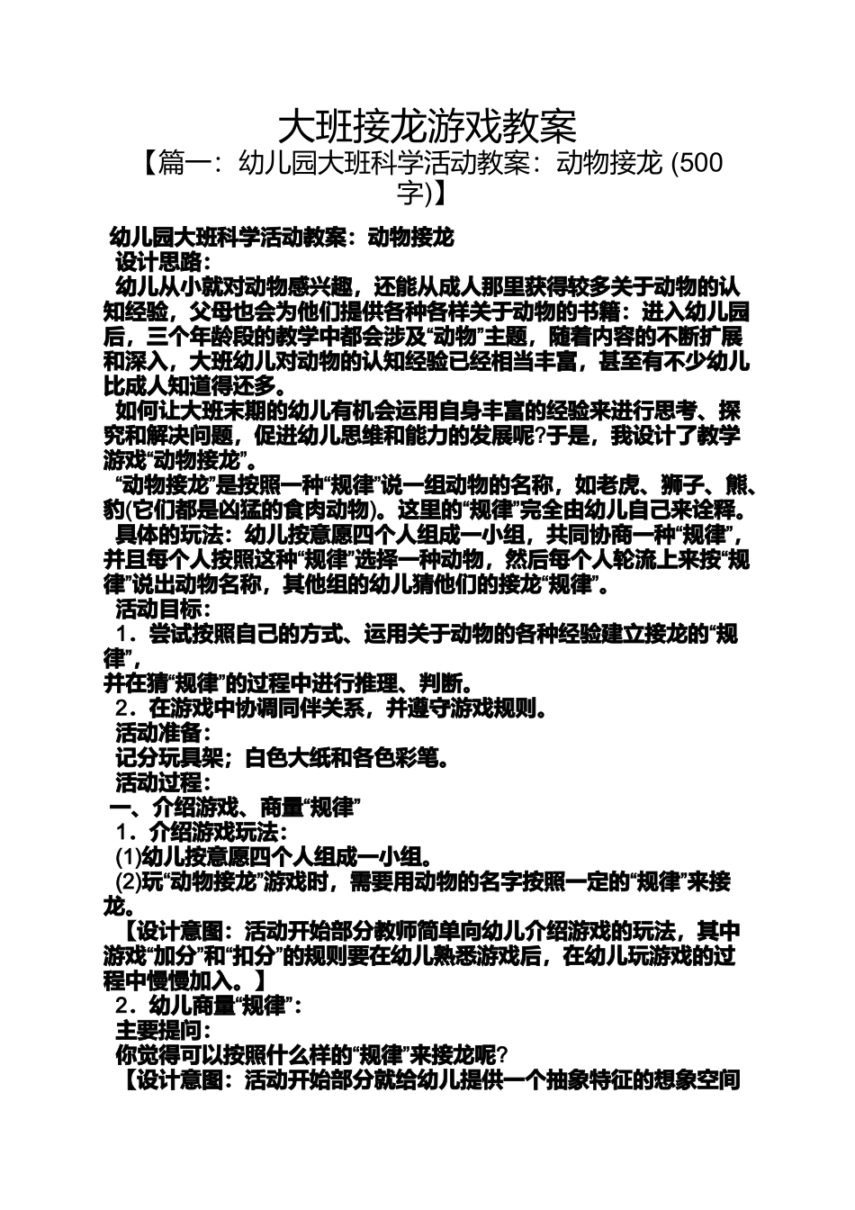 大班接龙游戏教案_第1页