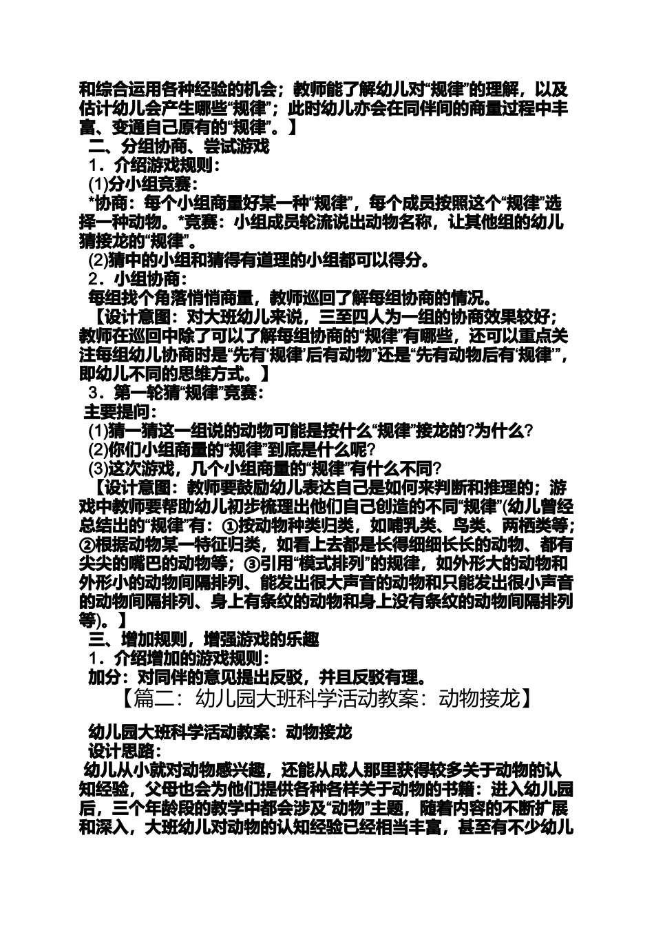 大班接龙游戏教案_第2页