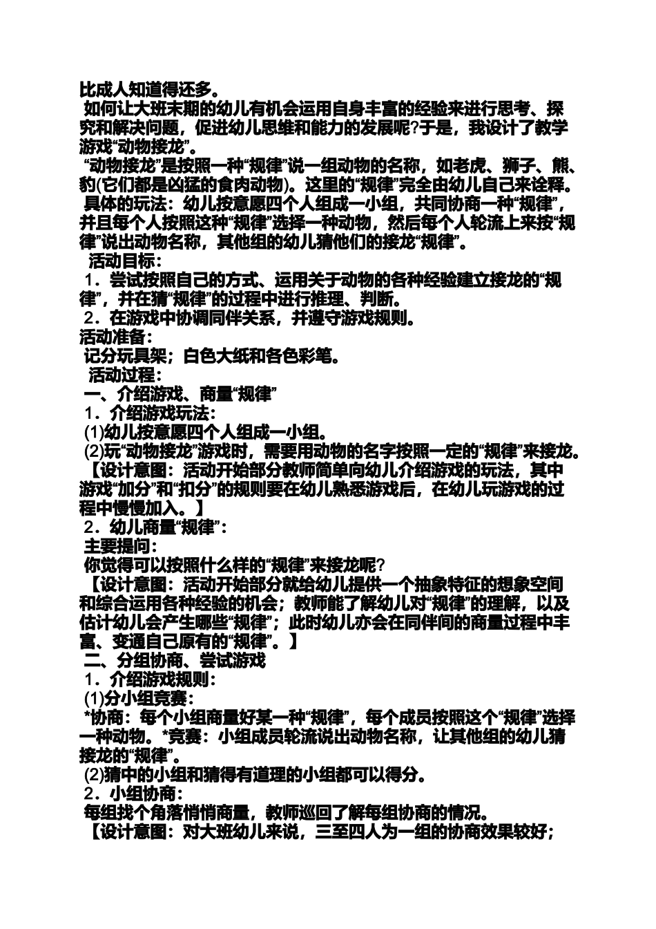 大班接龙游戏教案_第3页