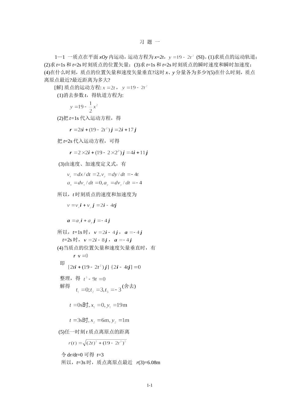 大物习题答案1_第1页