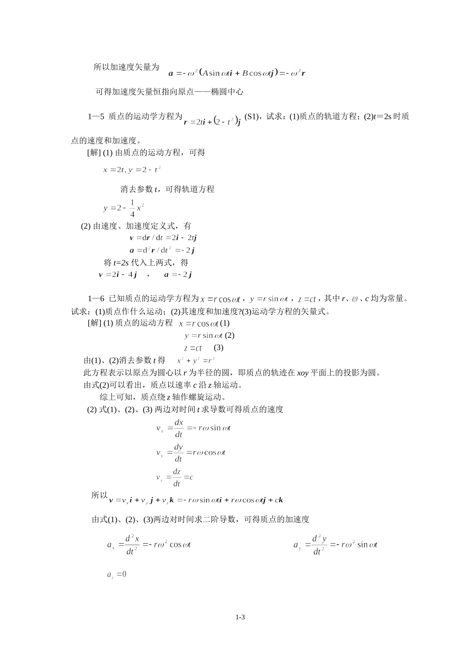 大物习题答案1_第3页