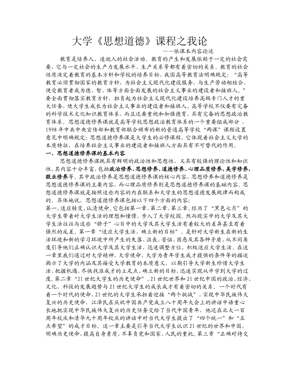 大学《思想政治》课程之我论_第1页