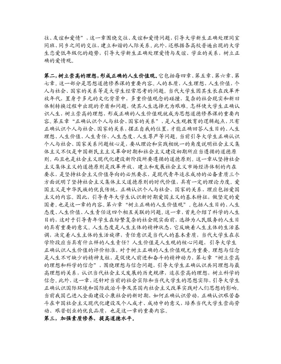 大学《思想政治》课程之我论_第2页