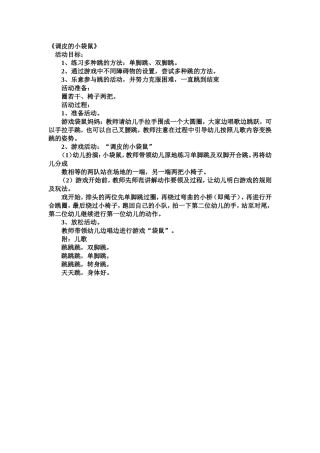 大班体育游戏教案