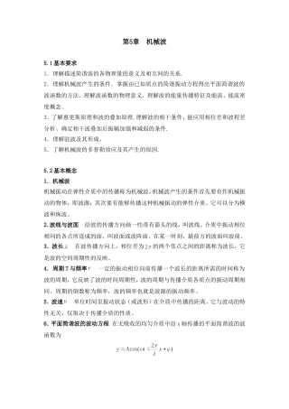 大物习题答案第5章-机械波