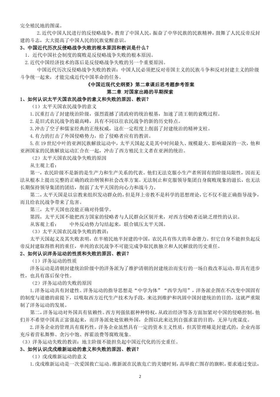 大学《中国近现代史纲要》复习资料_第3页