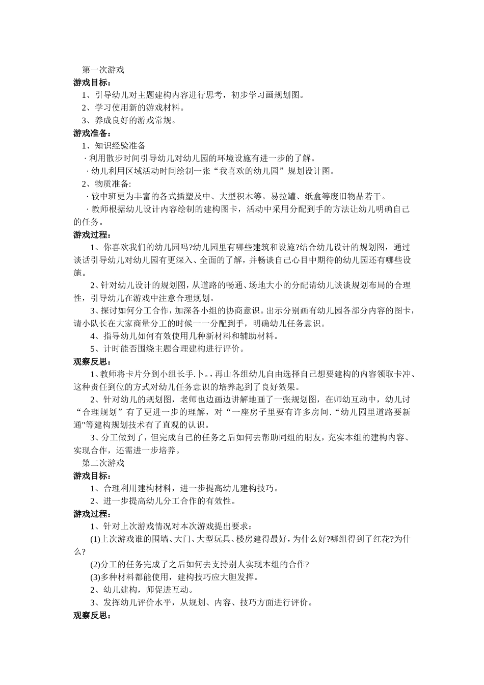 大班结构游戏教案《我们的幼儿园》_第1页