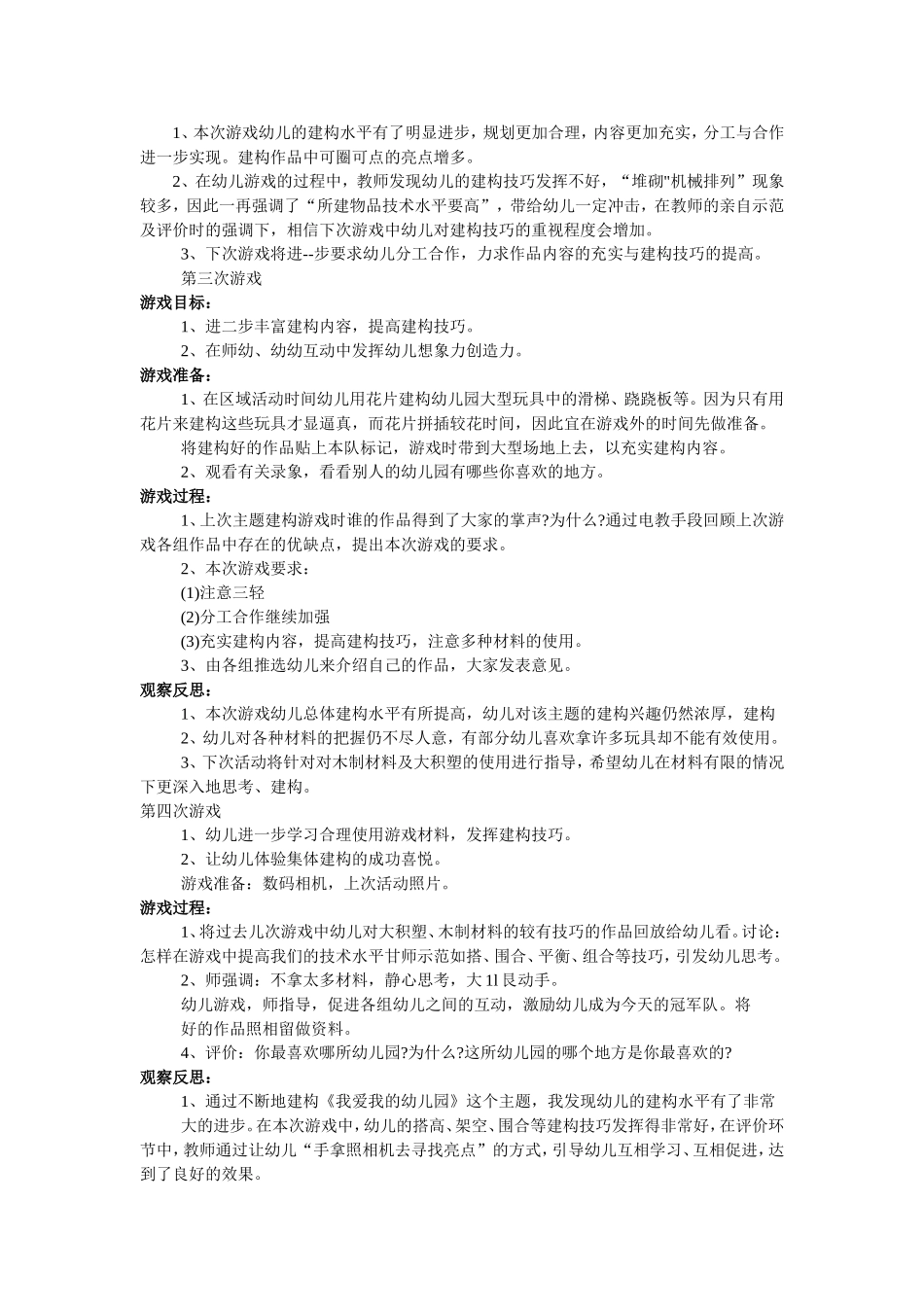 大班结构游戏教案《我们的幼儿园》_第2页
