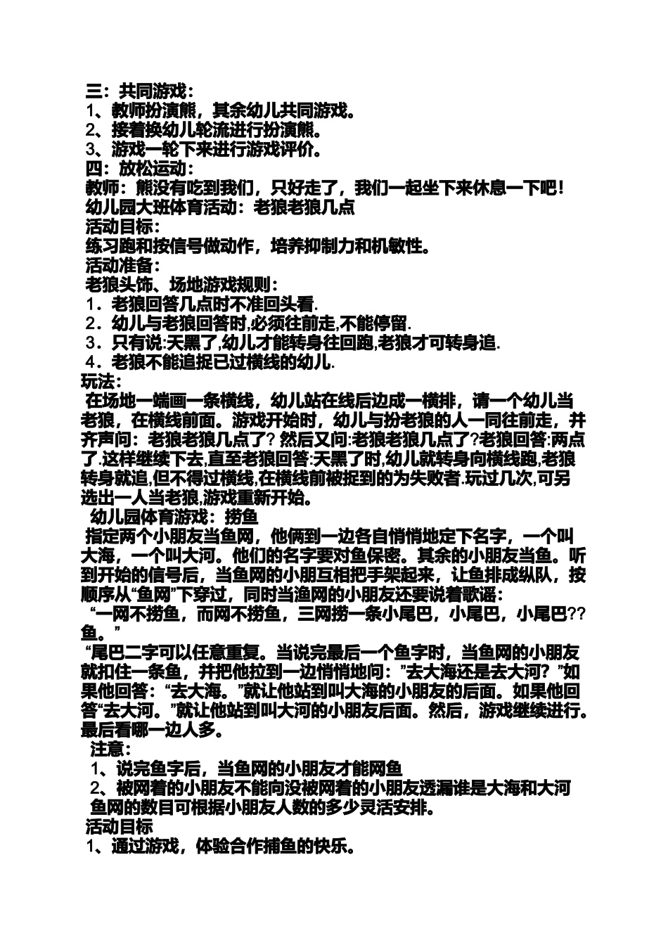 大班体育游戏教案11篇_第2页
