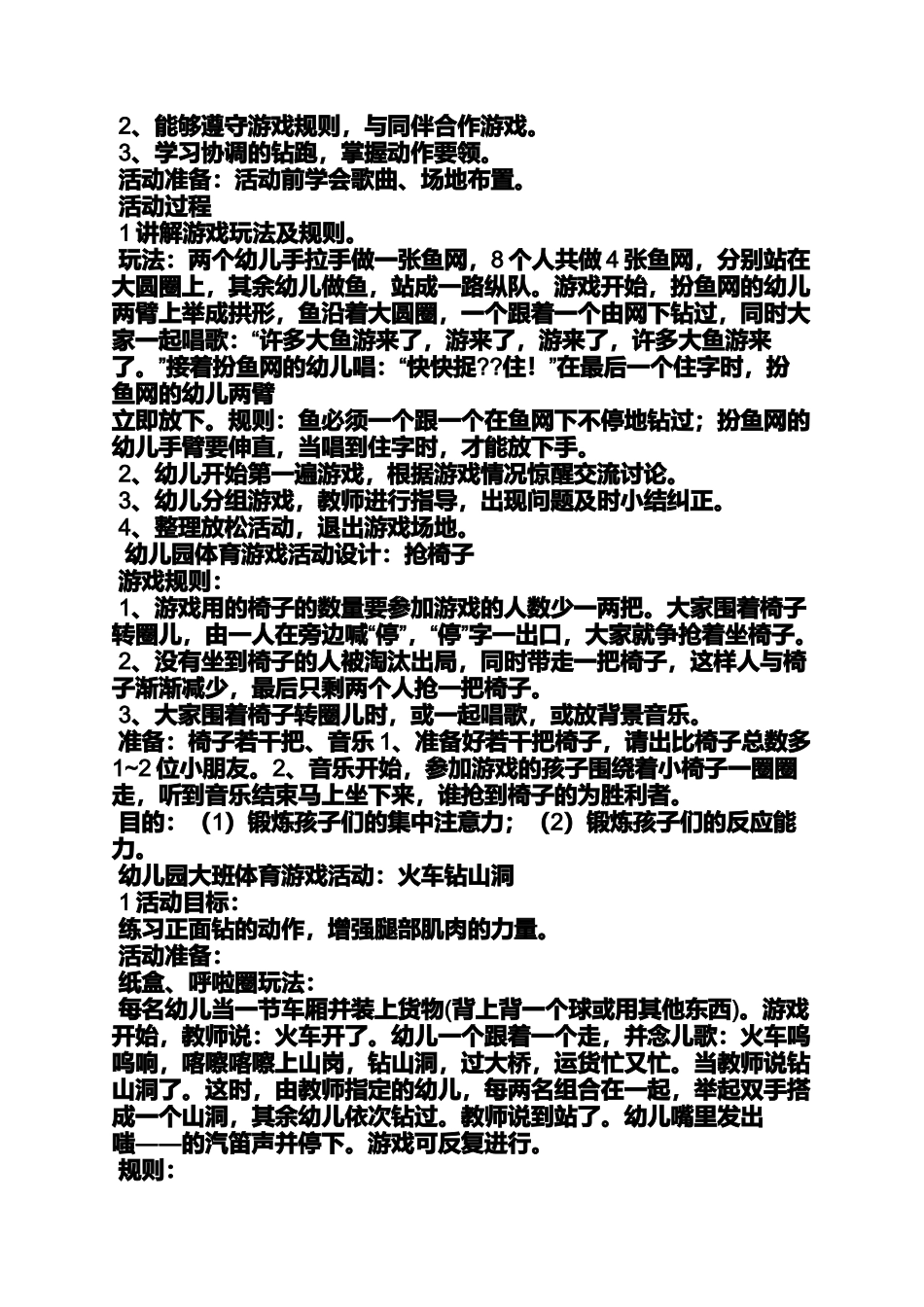 大班体育游戏教案11篇_第3页