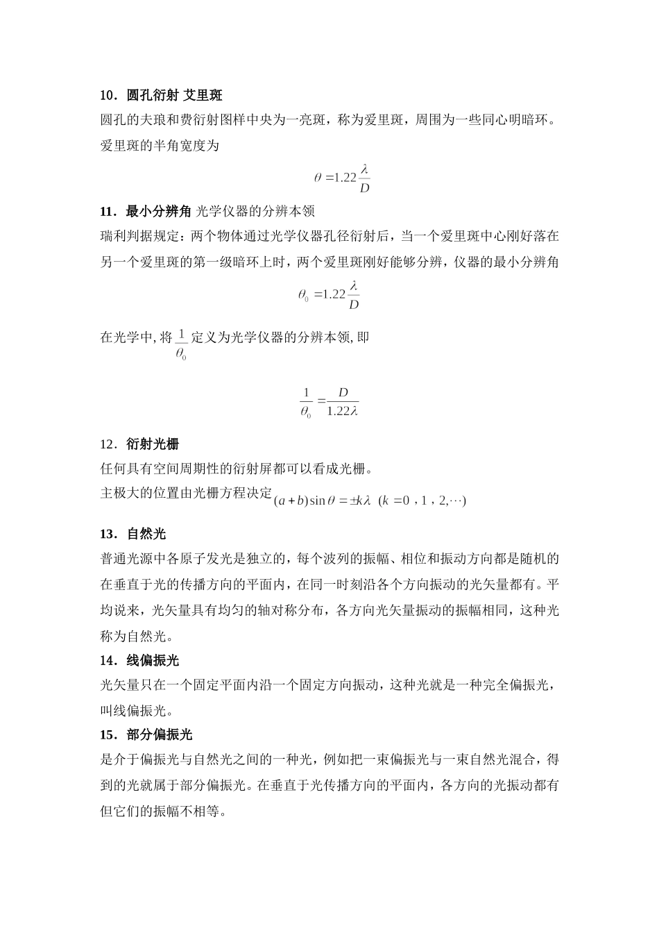大物习题答案第6章--波动光学_第3页