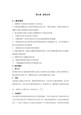 大物习题答案第6章--波动光学