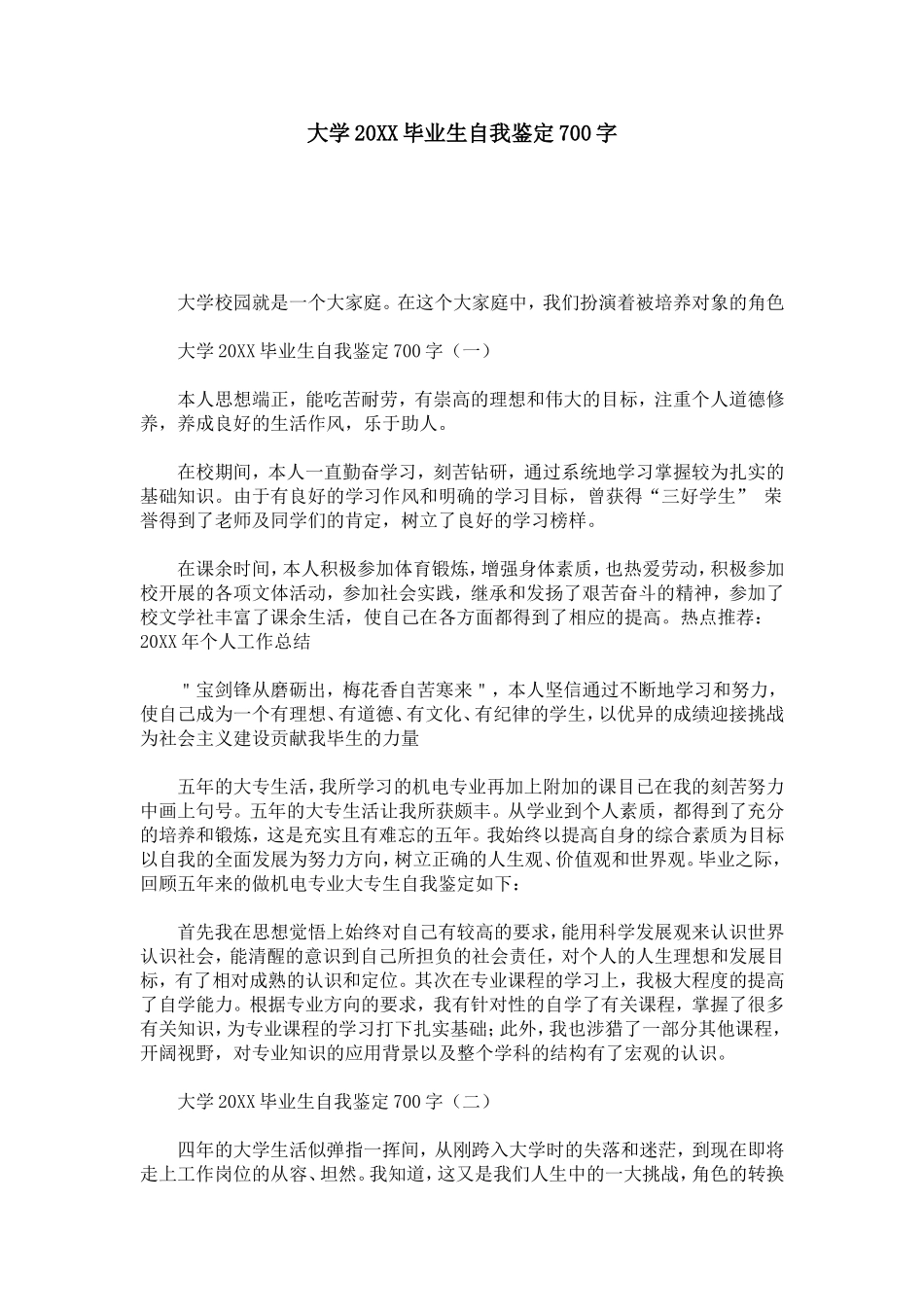 大学20XX毕业生自我鉴定700字-模板_第1页