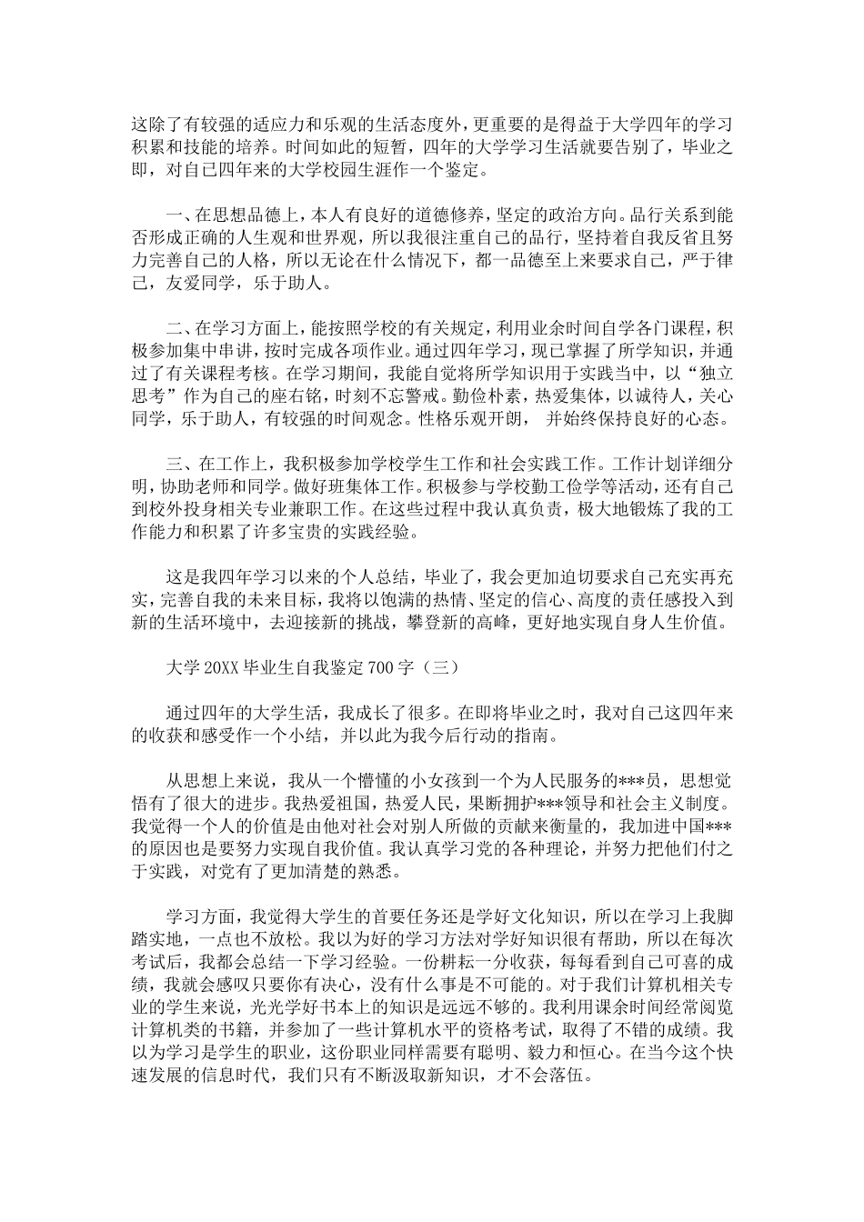 大学20XX毕业生自我鉴定700字-模板_第2页