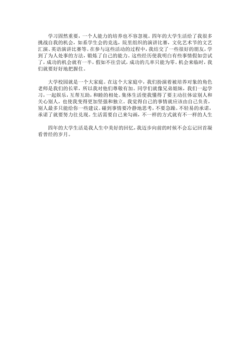 大学20XX毕业生自我鉴定700字-模板_第3页