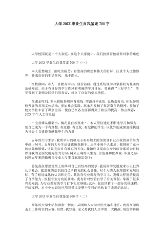 大学20XX毕业生自我鉴定700字-模板