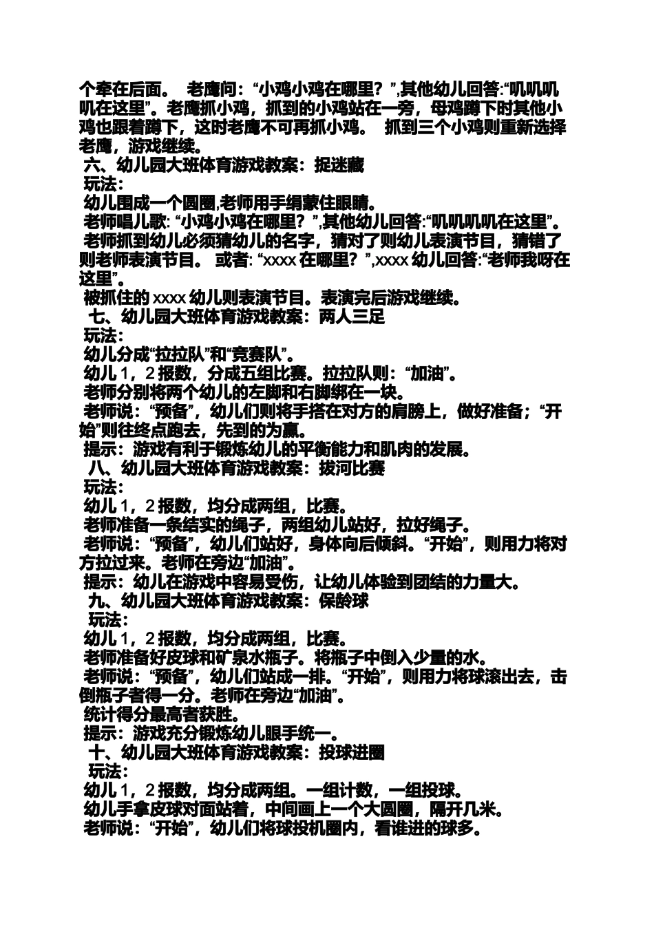大班体育游戏教案大全_第2页