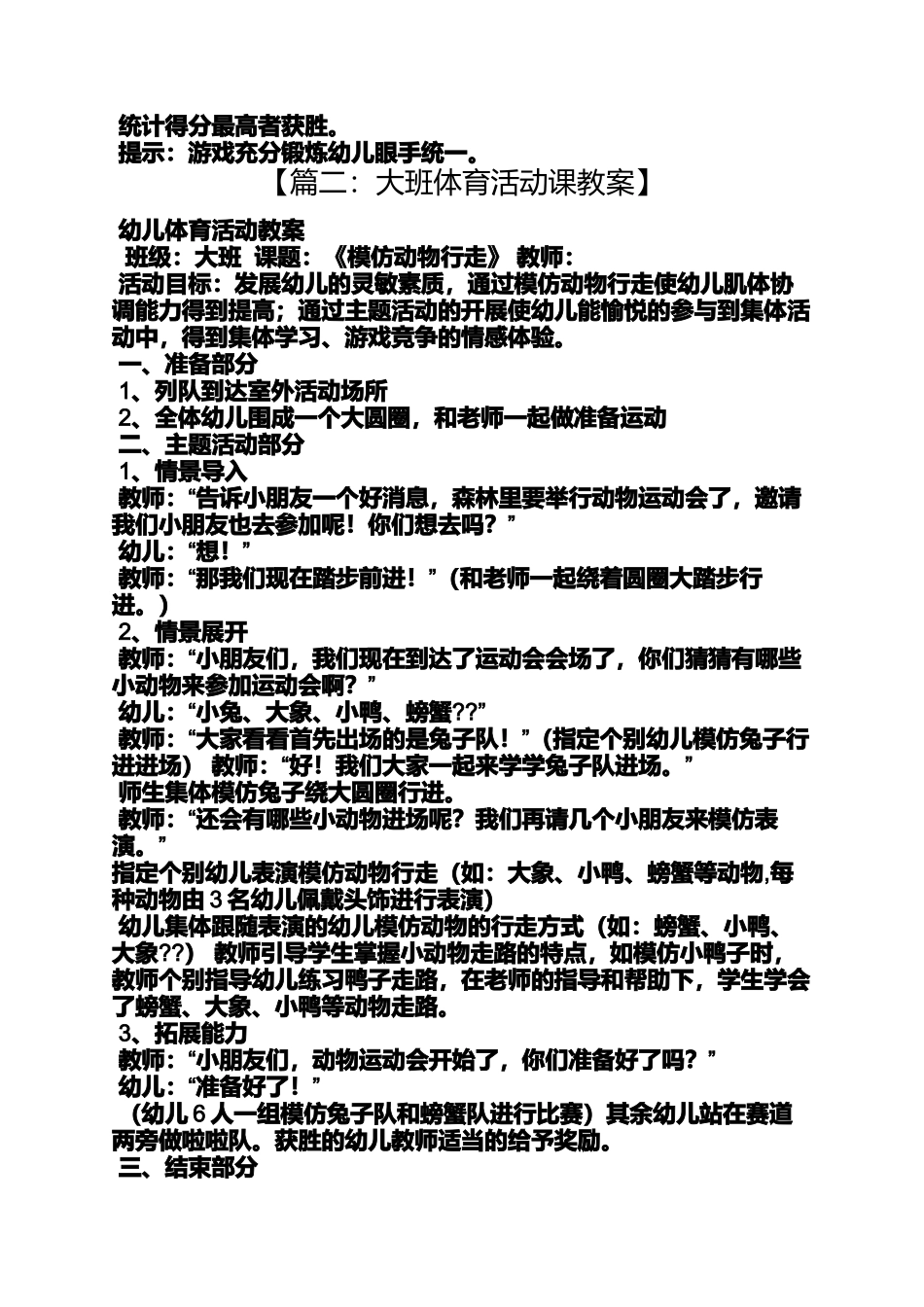 大班体育游戏教案大全_第3页