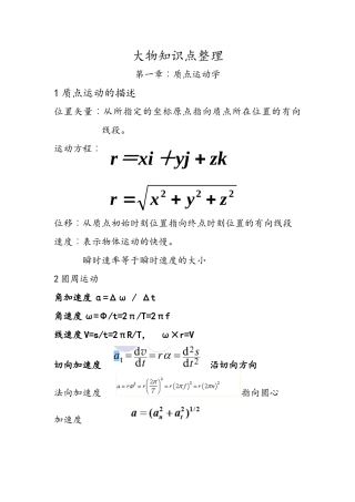 大物知识点梳理完整版