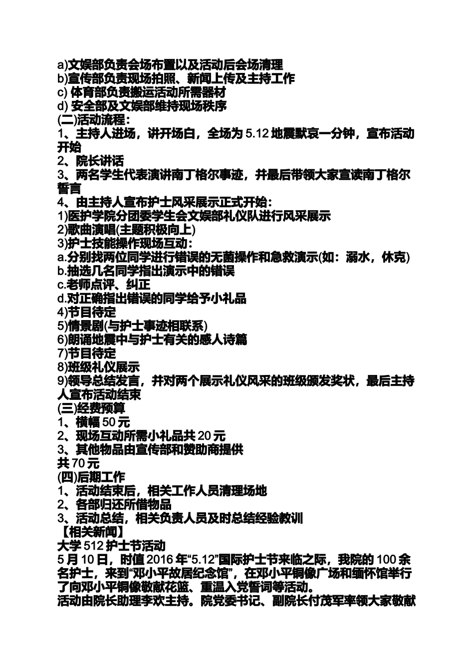 大学512护士节晚会策划_第2页