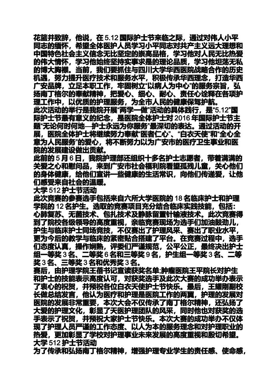 大学512护士节晚会策划_第3页