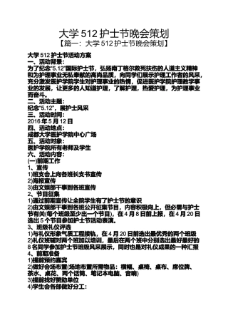 大学512护士节晚会策划