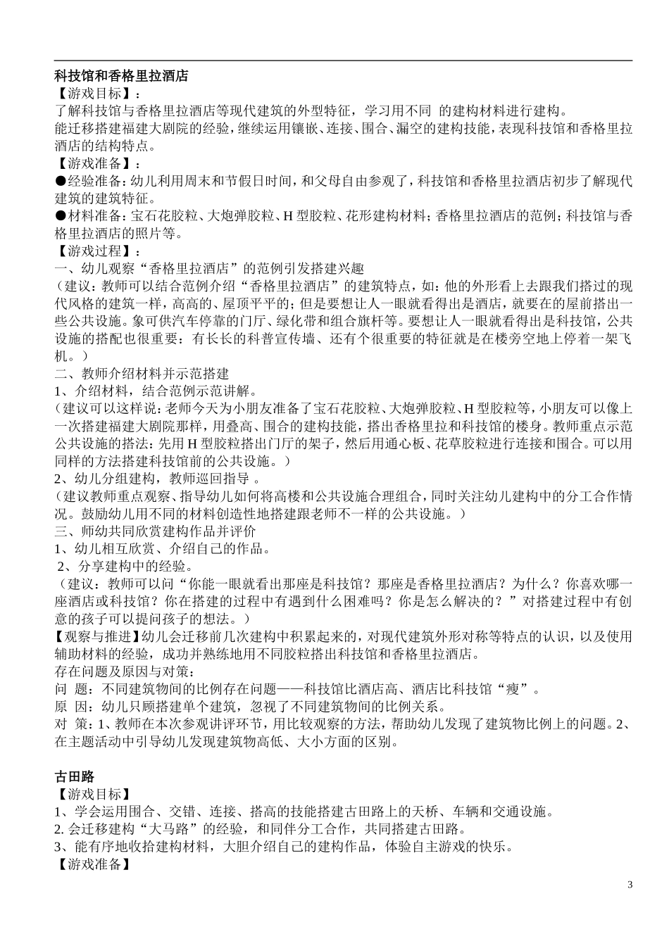 大班结构游戏教学案例：五一广场_第3页