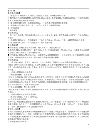大班结构游戏教学案例：五一广场