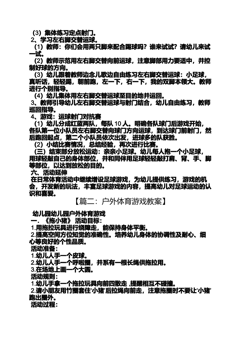 大班体育游戏教案教案_第2页