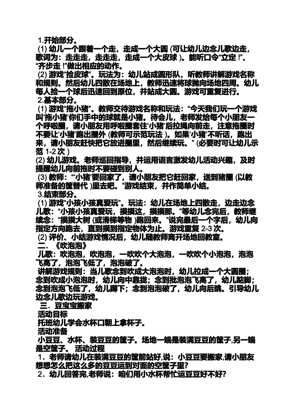 大班体育游戏教案教案_第3页