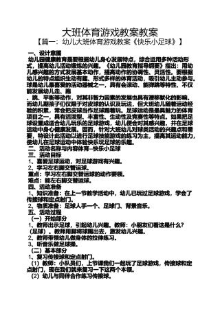 大班体育游戏教案教案