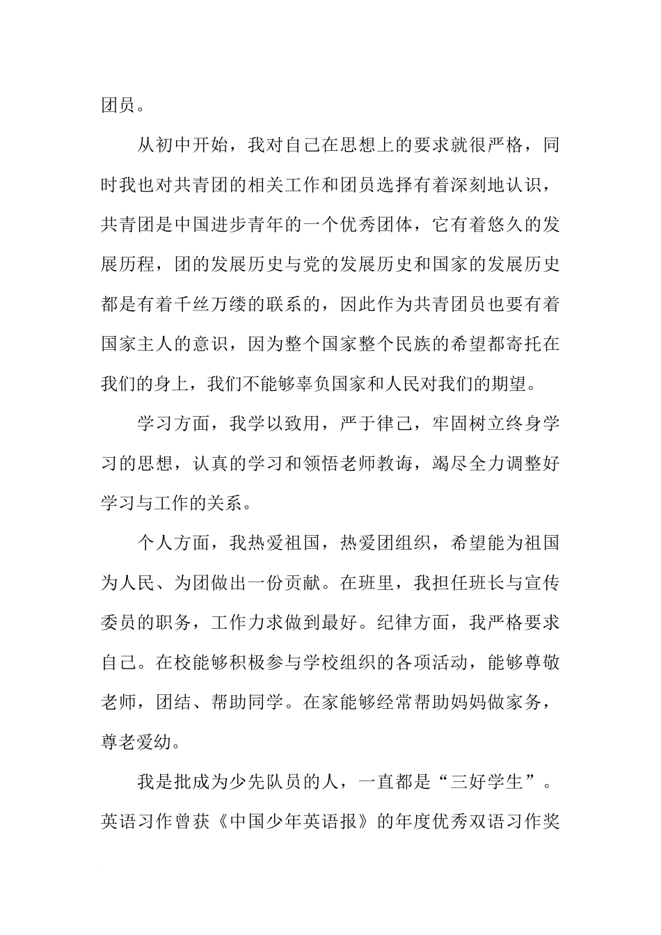 大学1500字入团申请书【五篇】_第2页