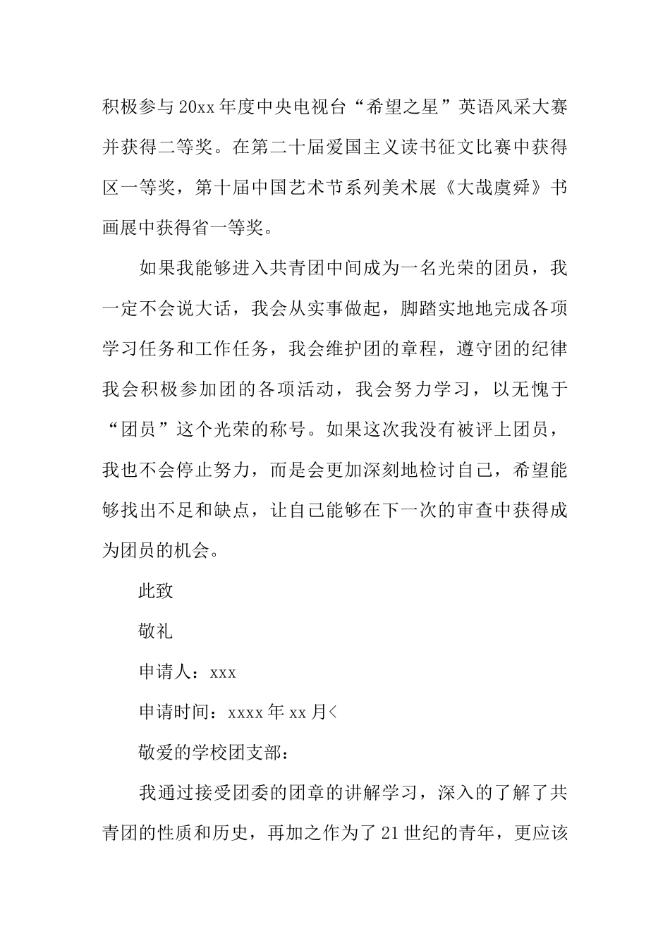 大学1500字入团申请书【五篇】_第3页