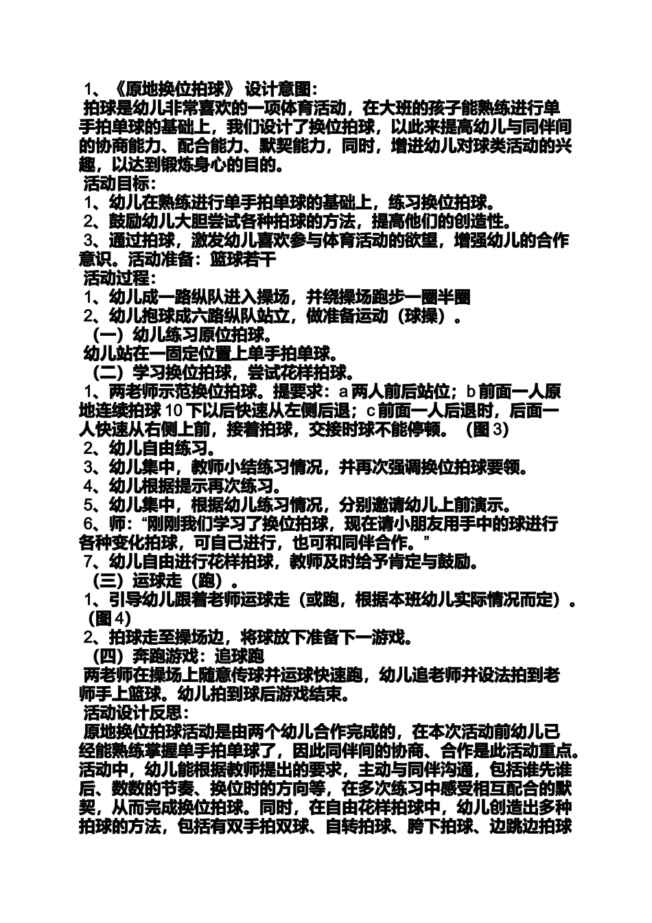 大班体育游戏教案拍球_第2页