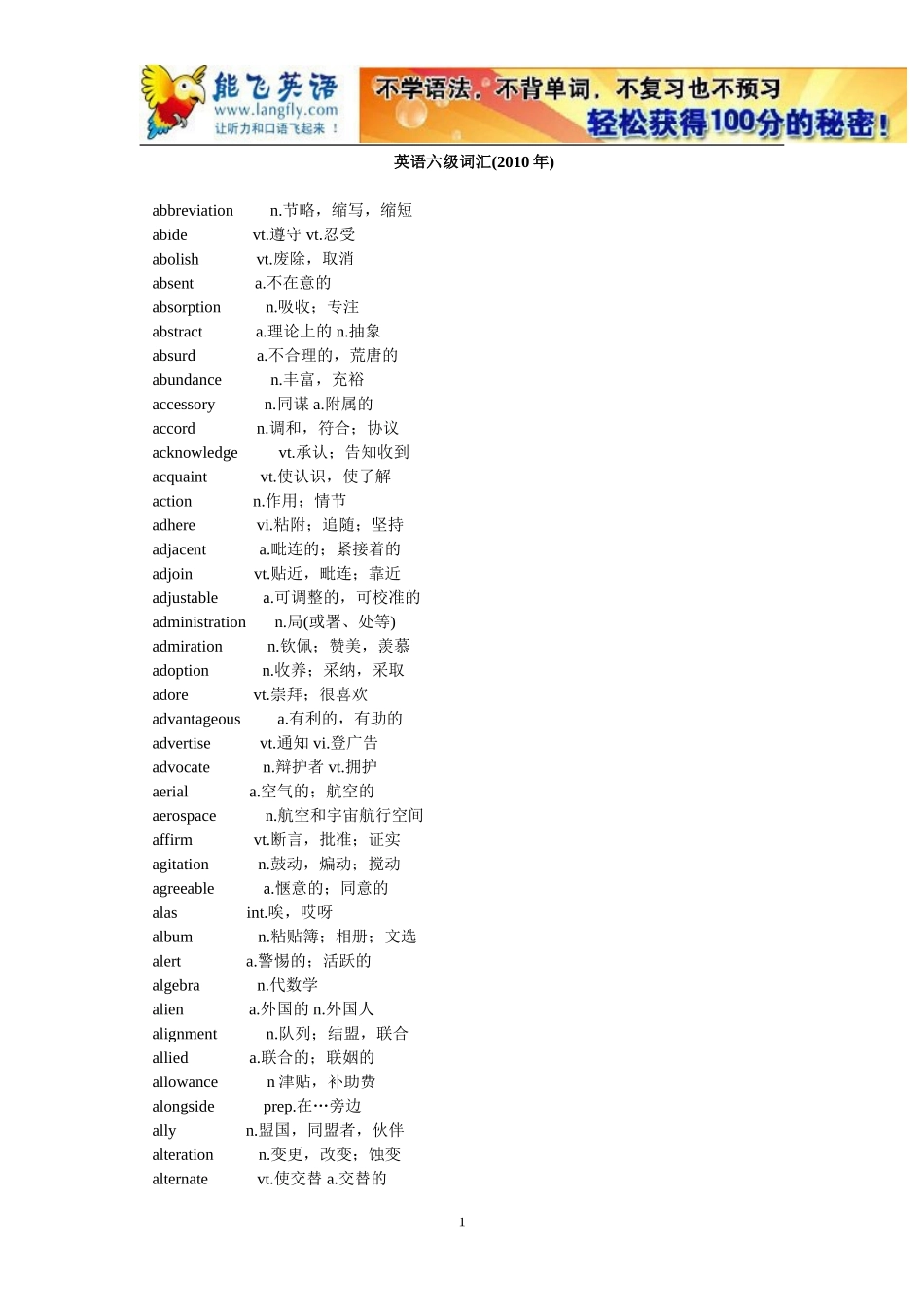 大学2010英语六级高频词汇表(最新免费下载)1_第1页