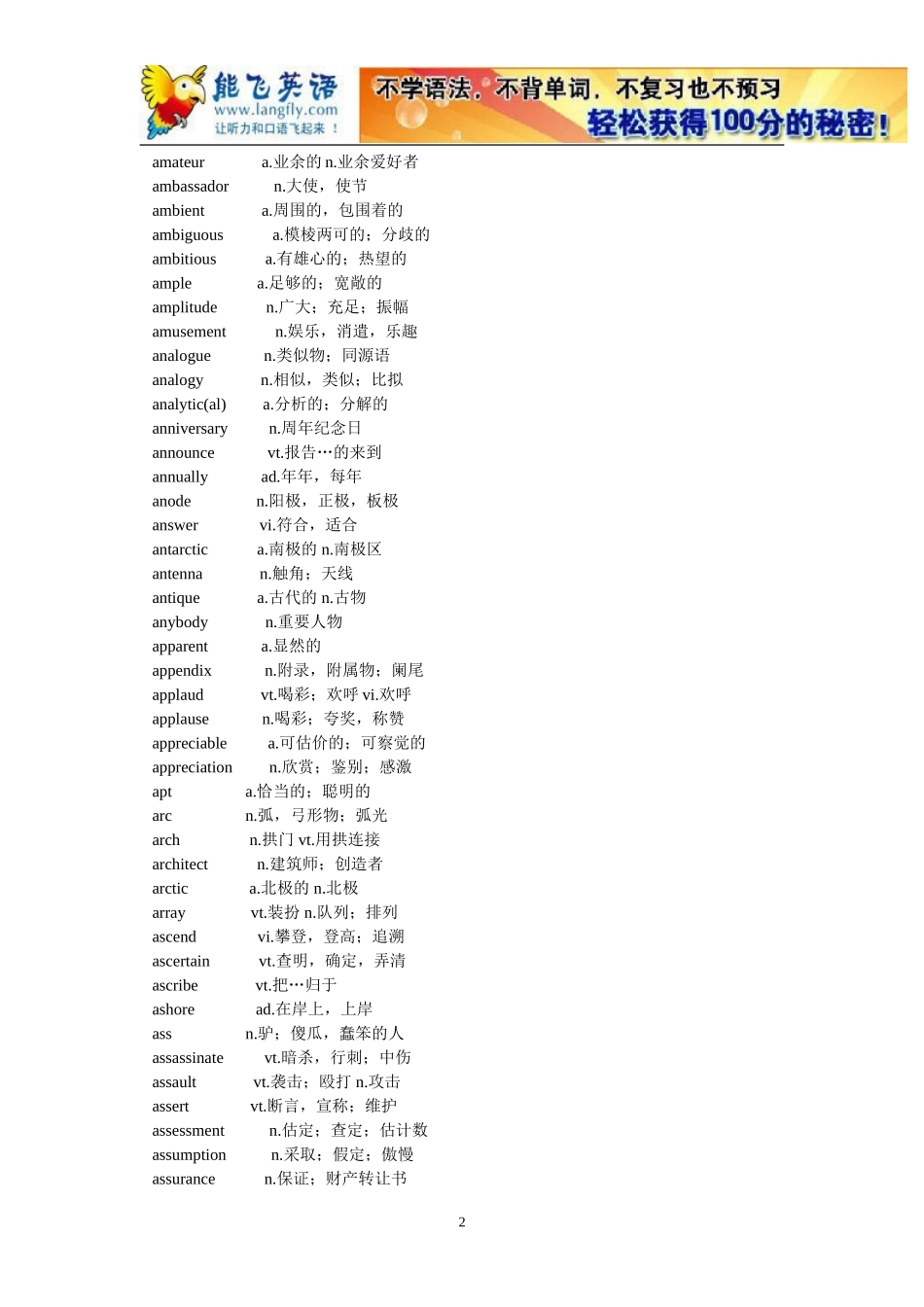 大学2010英语六级高频词汇表(最新免费下载)1_第2页