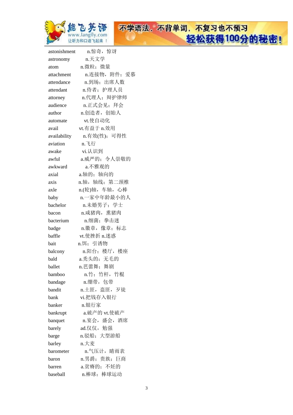 大学2010英语六级高频词汇表(最新免费下载)1_第3页