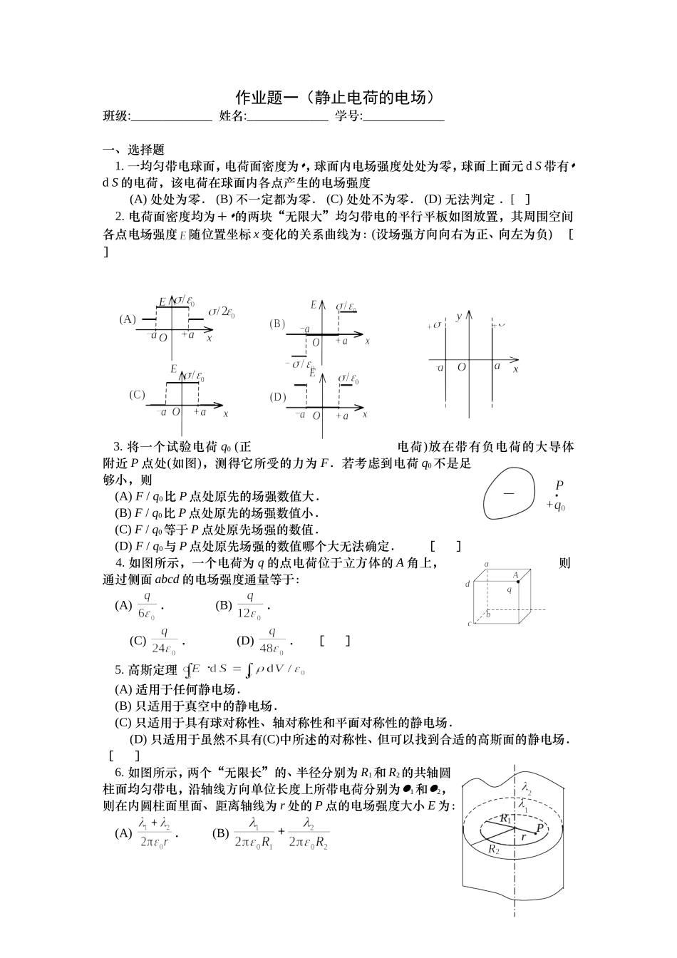 大物作业题1-6及答案_第1页