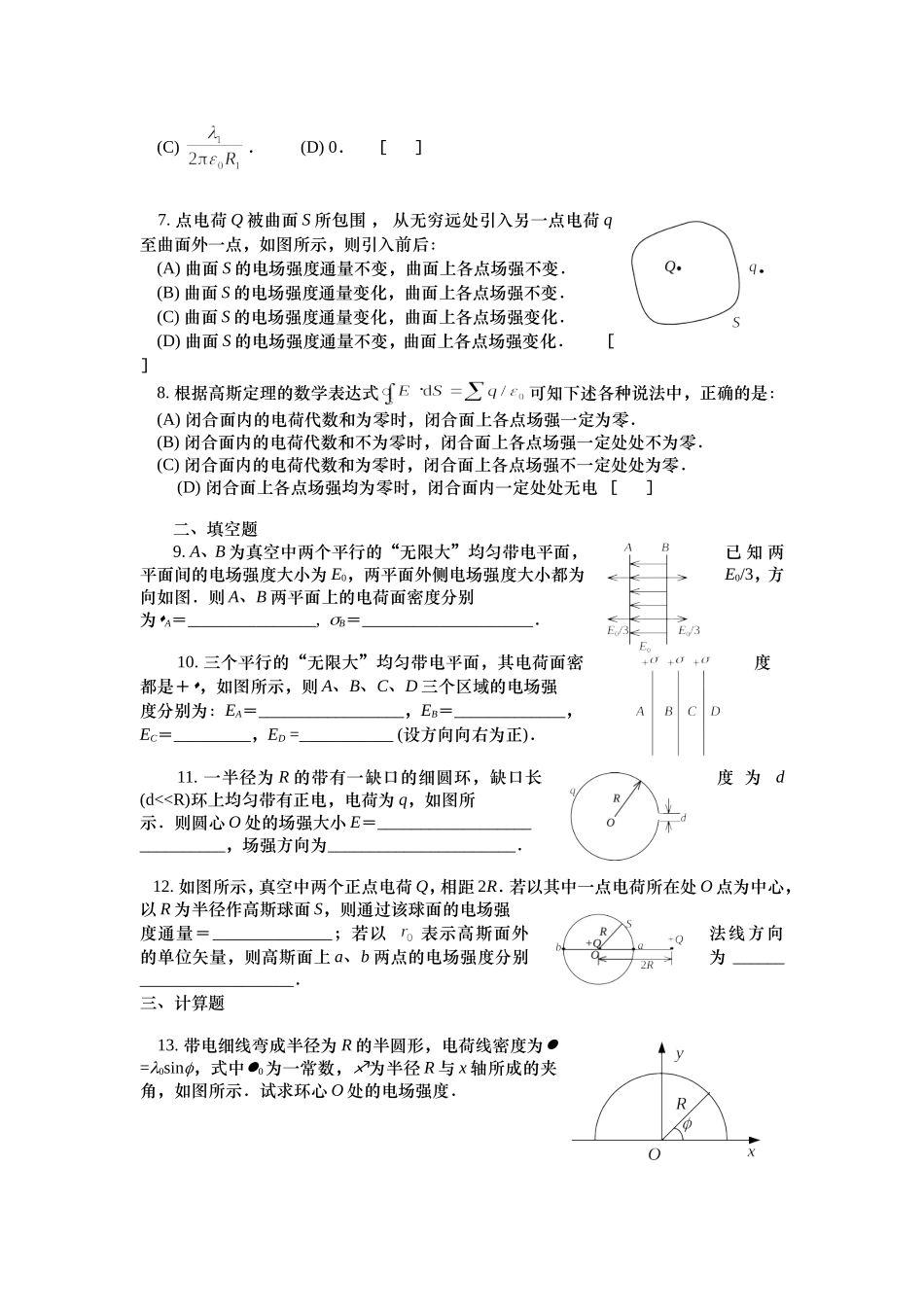 大物作业题1-6及答案_第2页