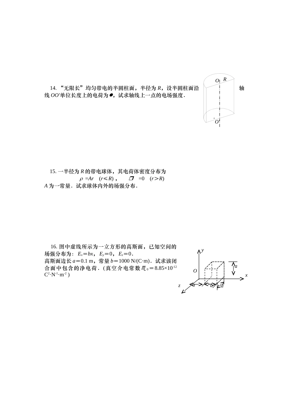 大物作业题1-6及答案_第3页