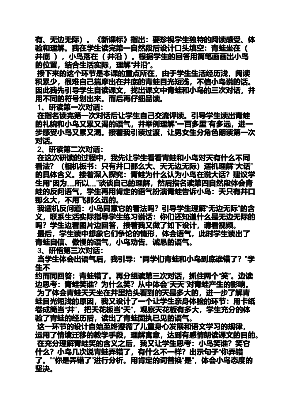 大班井底之蛙的教案_第2页