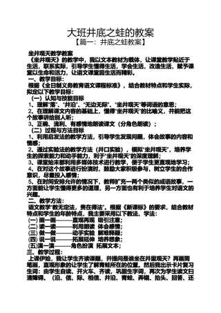 大班井底之蛙的教案