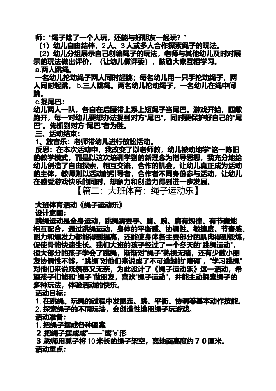 大班体育游戏跳绳教案_第2页
