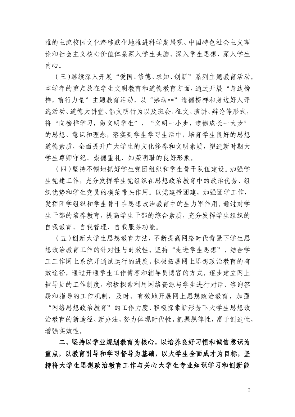 大学2011-2012学年第二学期学生工作计划_第2页